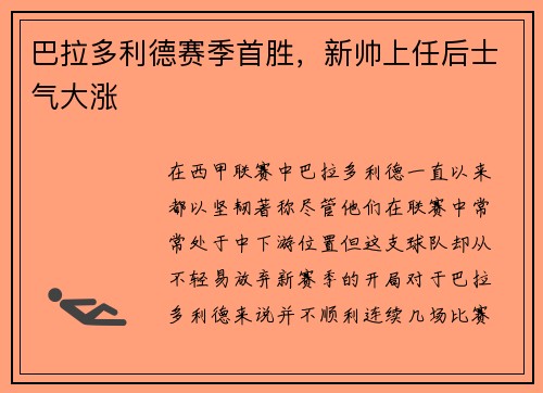 巴拉多利德赛季首胜，新帅上任后士气大涨