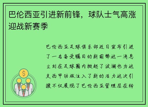 巴伦西亚引进新前锋，球队士气高涨迎战新赛季