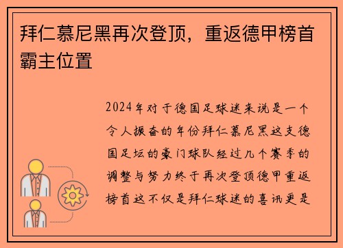 拜仁慕尼黑再次登顶，重返德甲榜首霸主位置