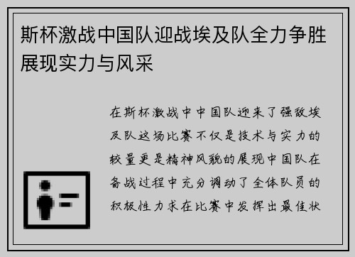 斯杯激战中国队迎战埃及队全力争胜展现实力与风采