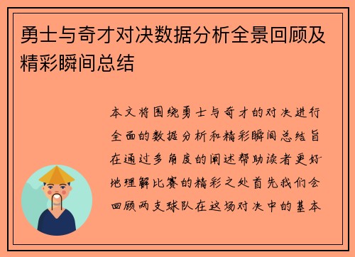勇士与奇才对决数据分析全景回顾及精彩瞬间总结